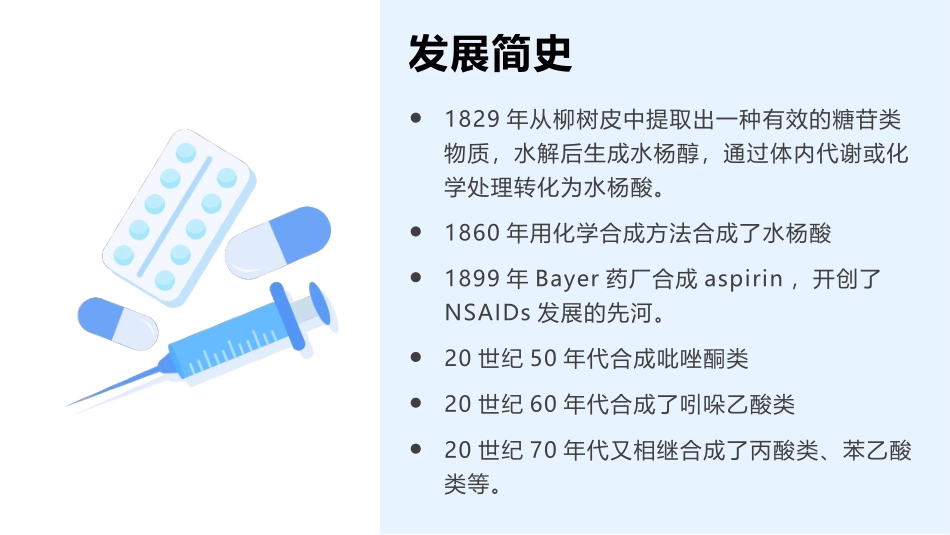 解热镇痛抗炎药_第2页