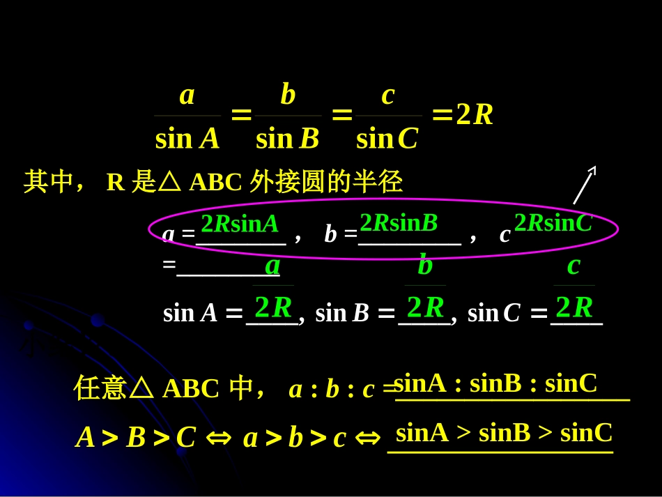 解三角形复习一_第2页