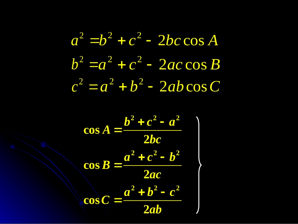 解三角形复习一_第3页
