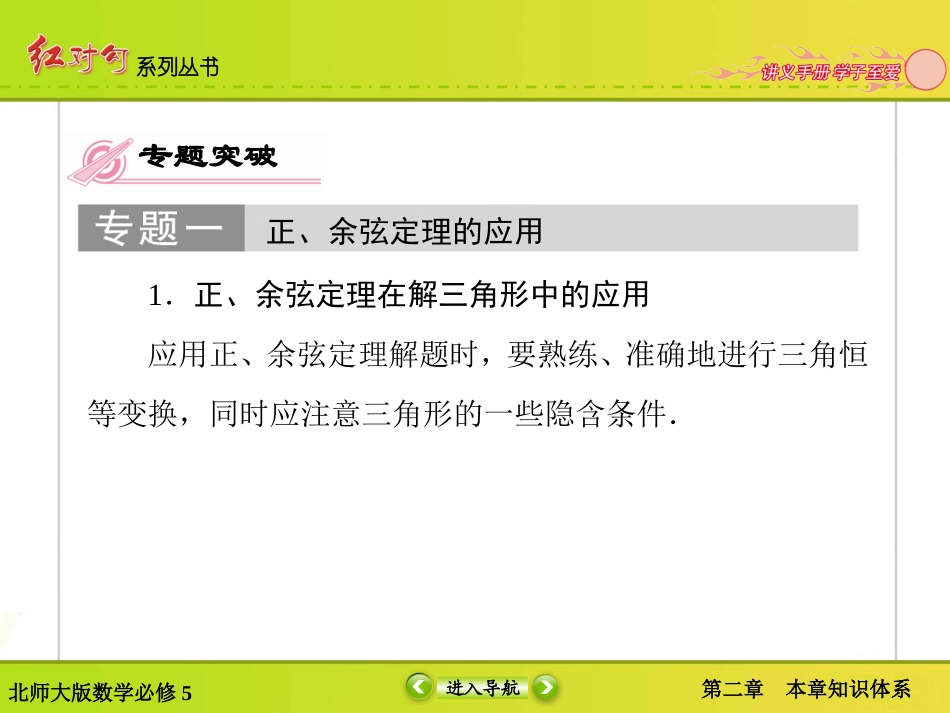 解三角形章节知识体系_第3页
