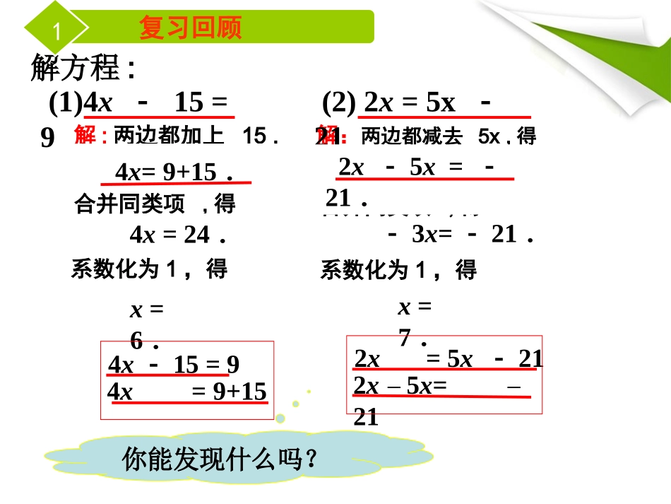 解一元一次方程移项_第2页