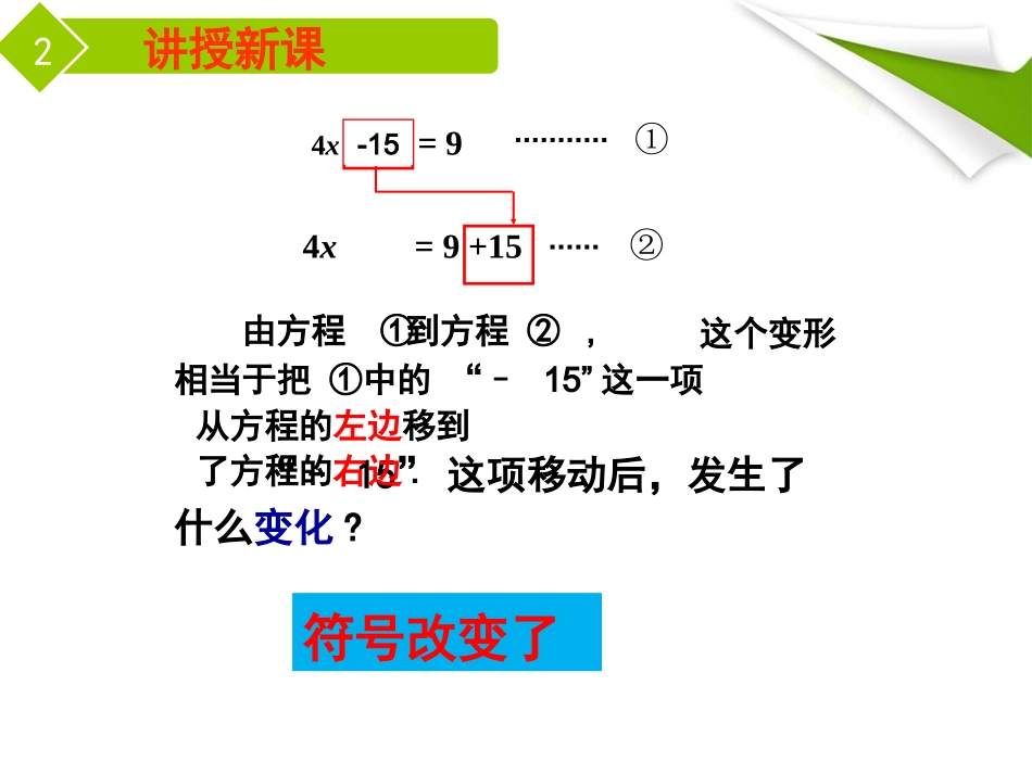 解一元一次方程移项_第3页
