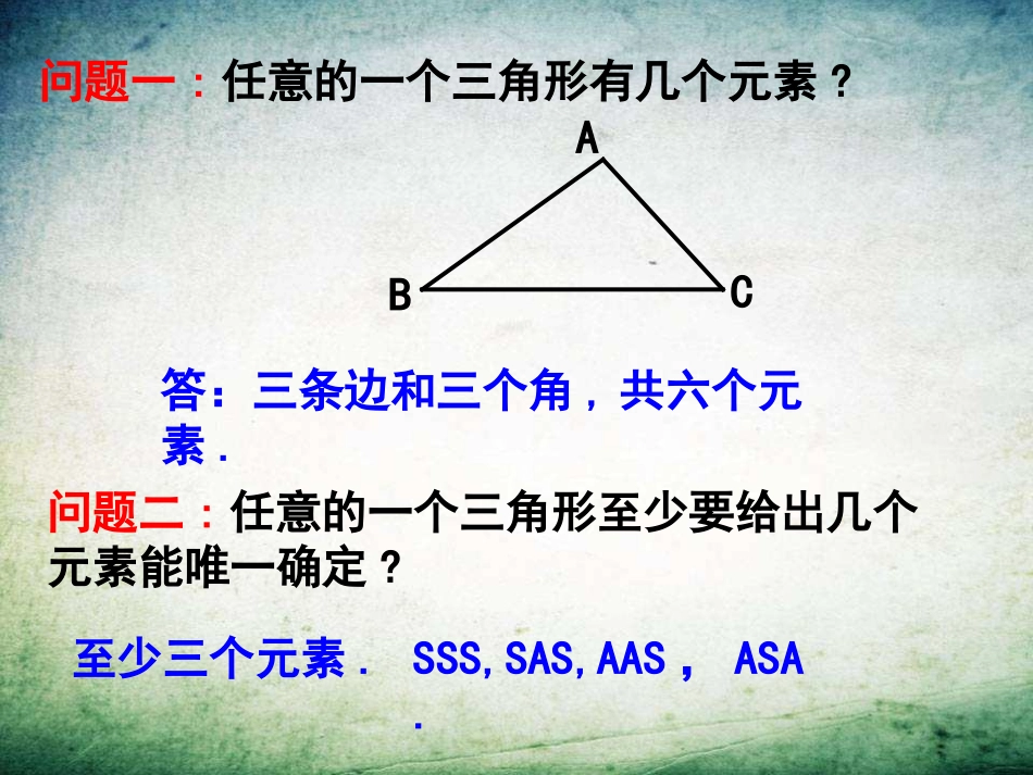 解直角三角形公开课_第3页