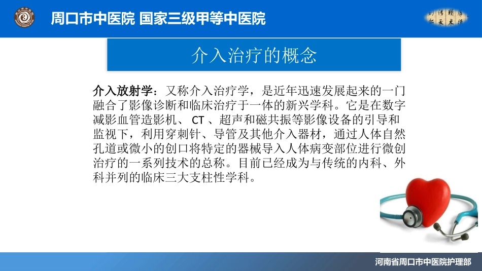 介入治疗下肢制动的护理_第2页