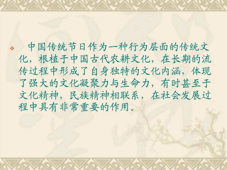 介绍中国节日的英文_第3页