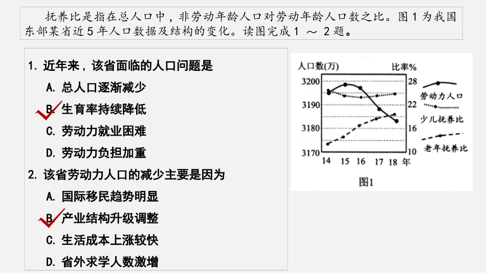 届绵阳二诊地理试题评讲修改版_第2页