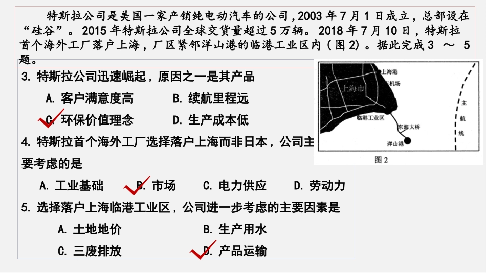 届绵阳二诊地理试题评讲修改版_第3页