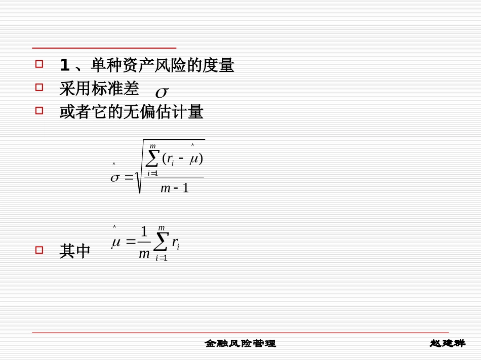 金融风险管理市场风险专题关于系统性风险_第2页