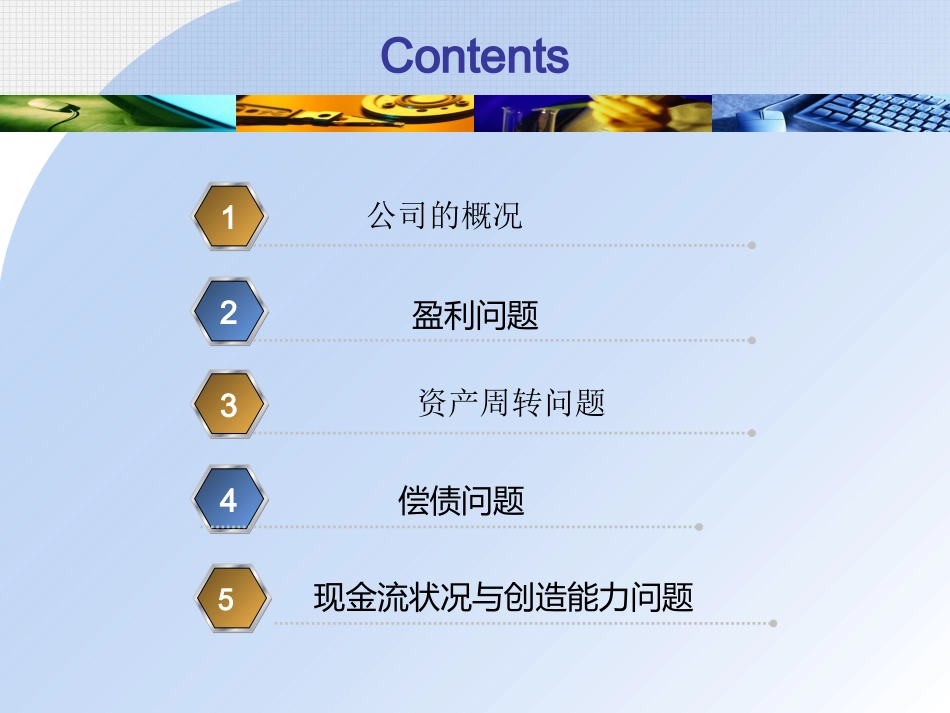 金融街公司财务分析报告_第2页