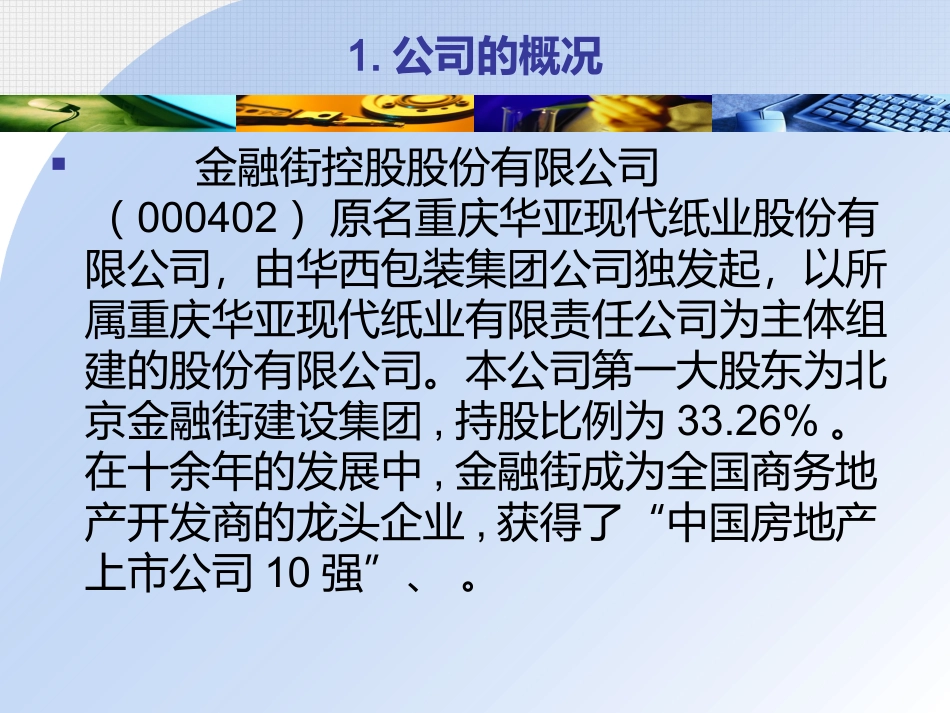 金融街公司财务分析报告_第3页