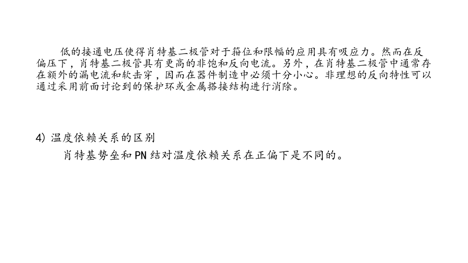金属半导体接触_第3页