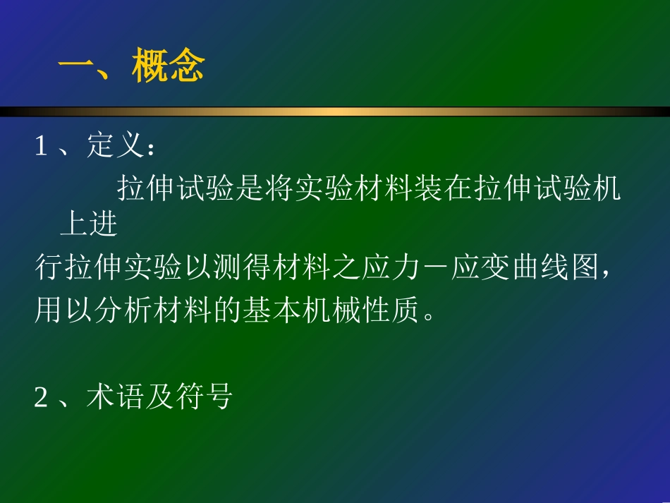 金属材料拉伸试验_第2页