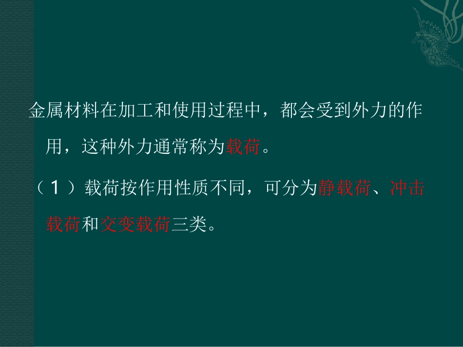 金属的力学性能_第2页