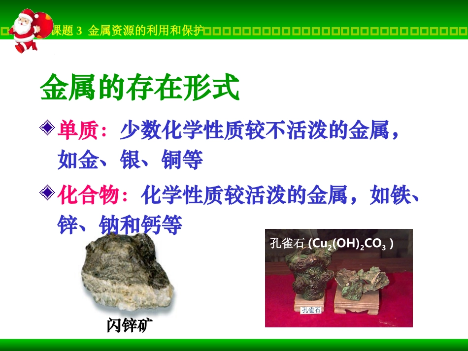 金属活动性顺序表_第3页