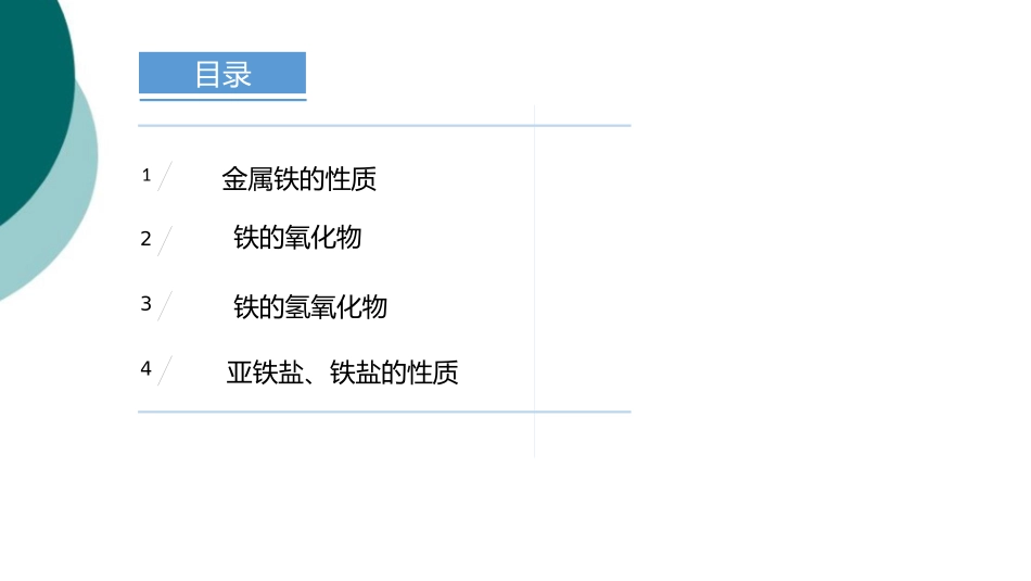 金属铁的性质_第2页