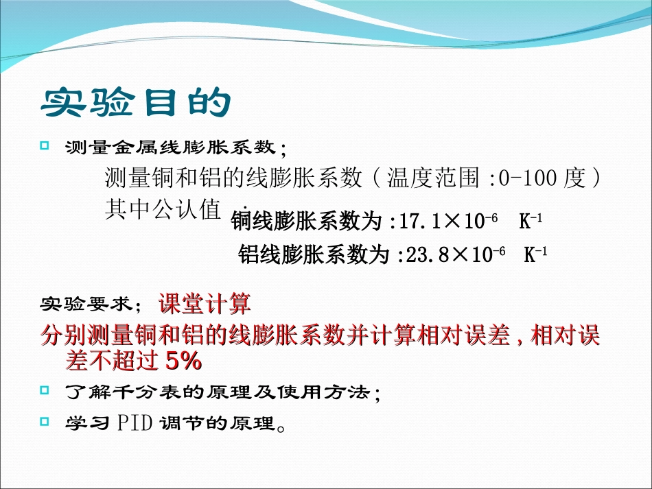 金属线膨胀系数的测定_第3页
