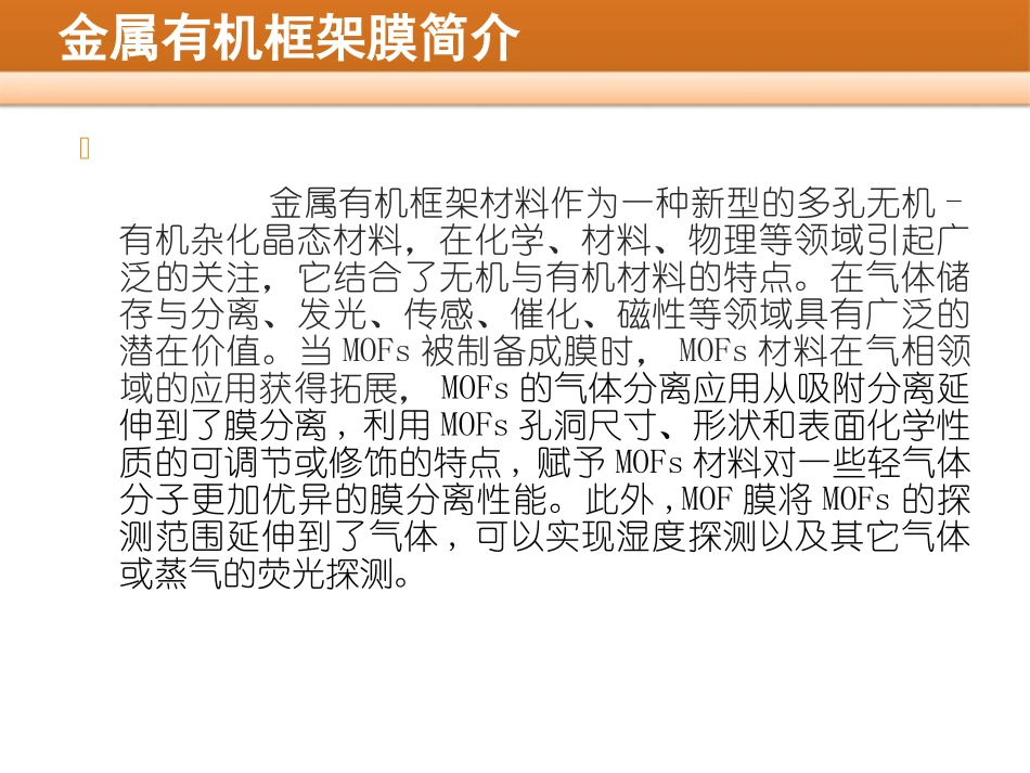 金属有机框架研究_第2页