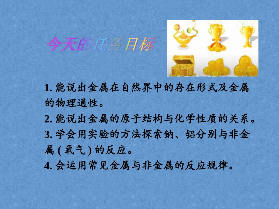 金属与非金属的反应_第2页