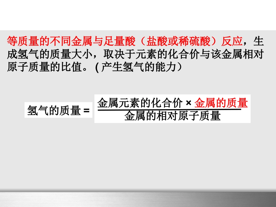 金属与酸反应的图像专题_第3页