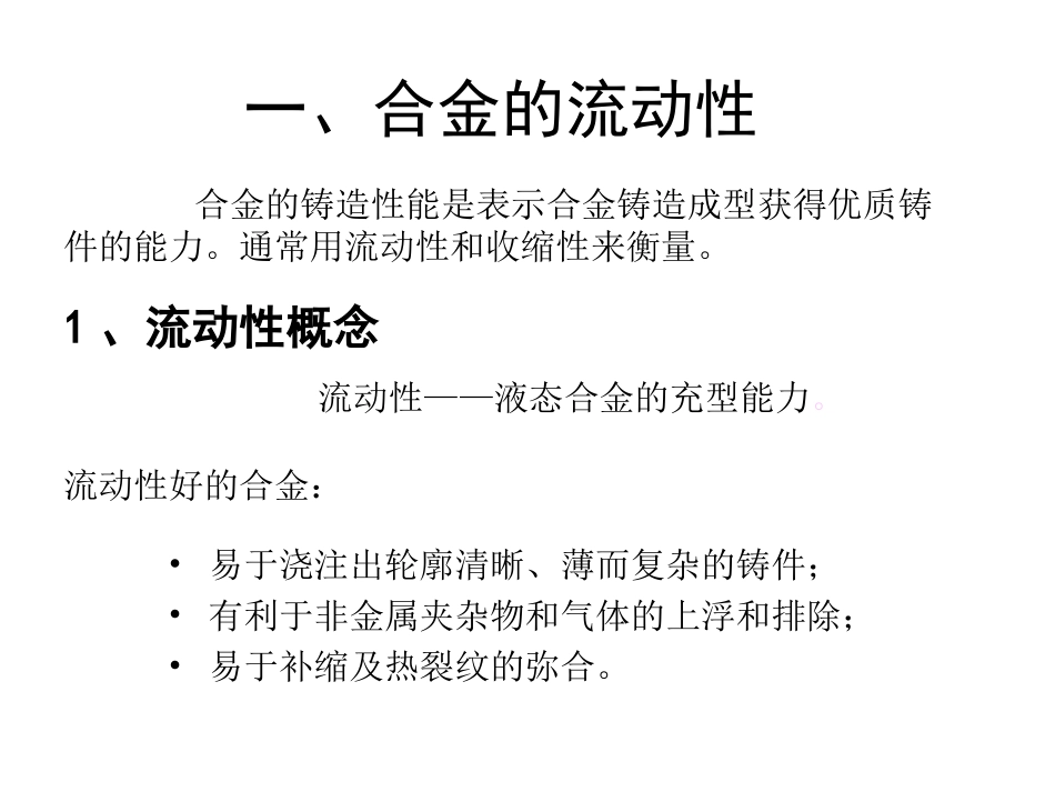 金属铸造性能_第3页