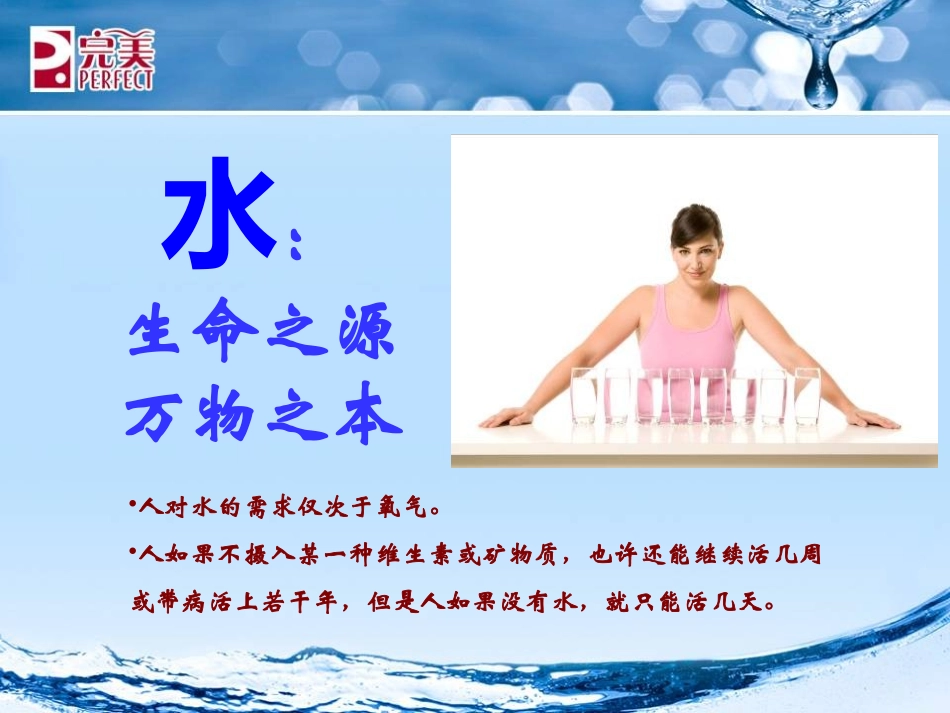 金伟连净水机课件_第2页