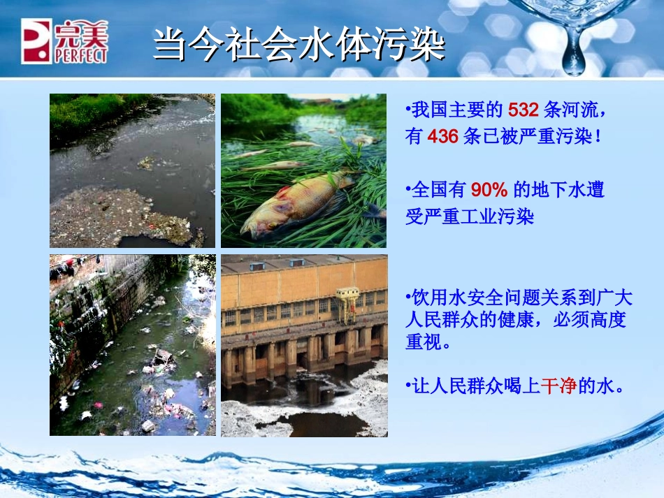 金伟连净水机课件_第3页