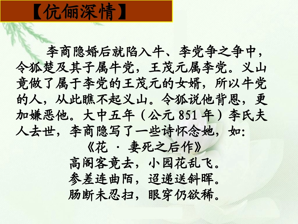 锦瑟优秀课件_第3页