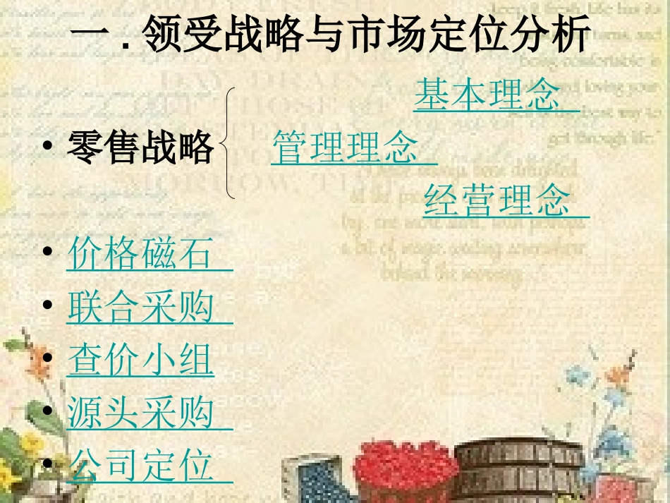 锦州大润发超市调查报告_第3页