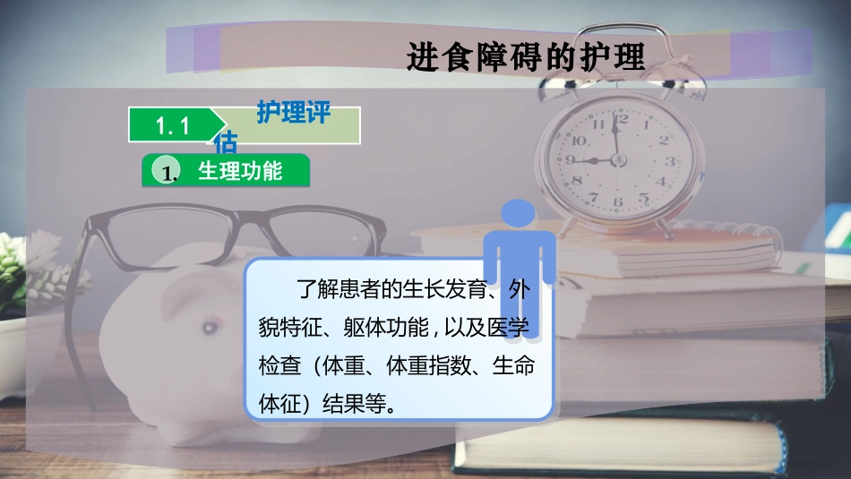 进食障碍的护理_第2页