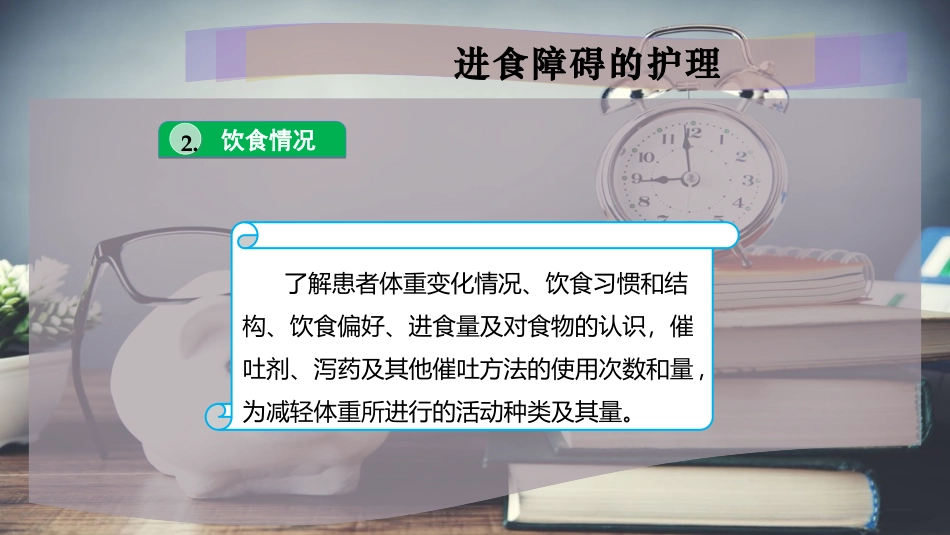 进食障碍的护理_第3页