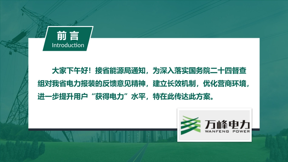 进一步优化我省用电服务营造良好营商环境实施方案_第2页