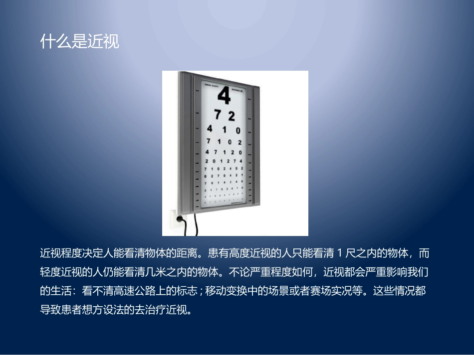 近视的危害课件_第3页