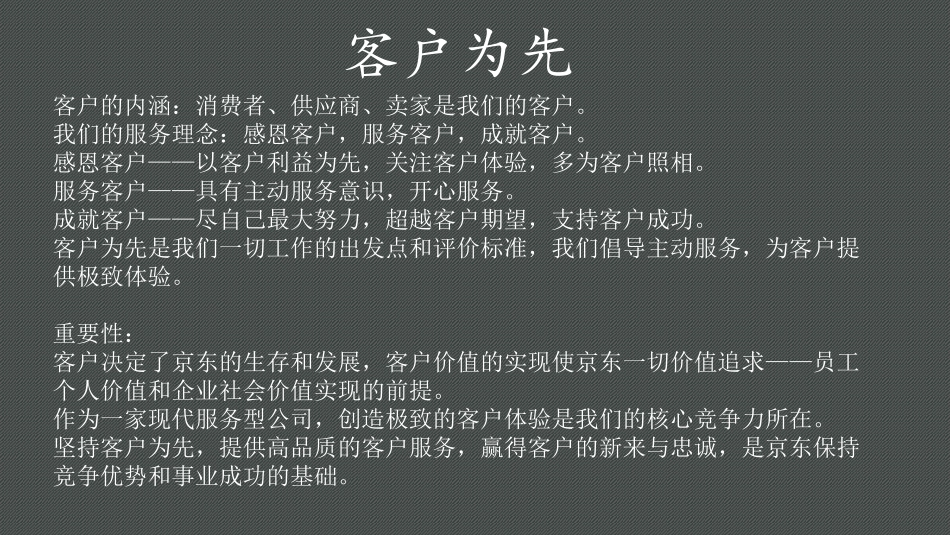 京东核心价值观体系_第3页