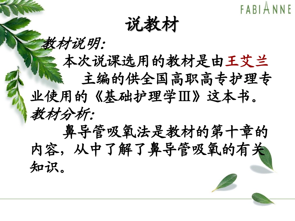 经鼻高流量氧疗课件_第3页