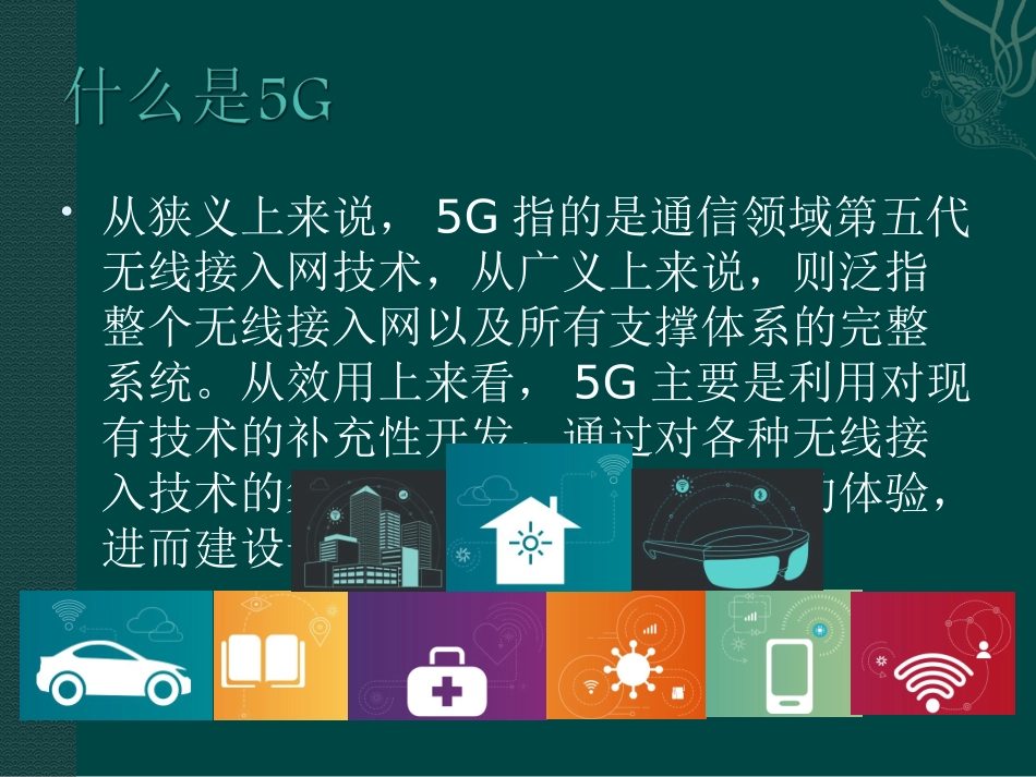 经典5G行业分析报告_第2页