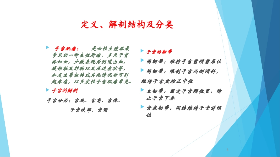 经腹子宫肌瘤挖除术_第3页
