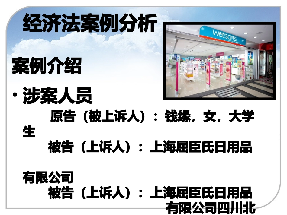 经济法案例分析_第3页