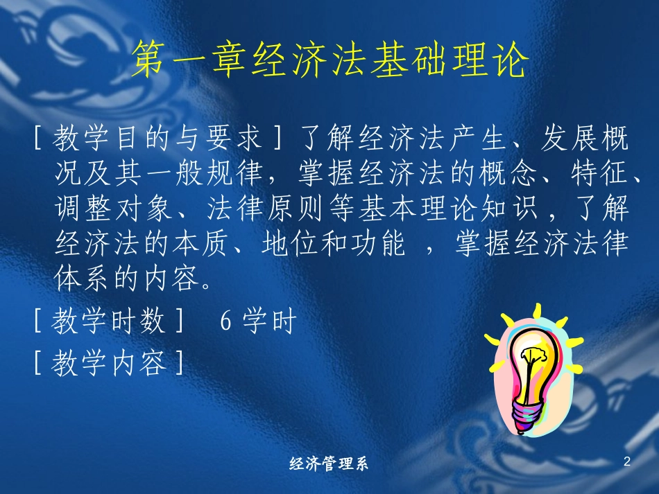 经济法基础课件_第2页