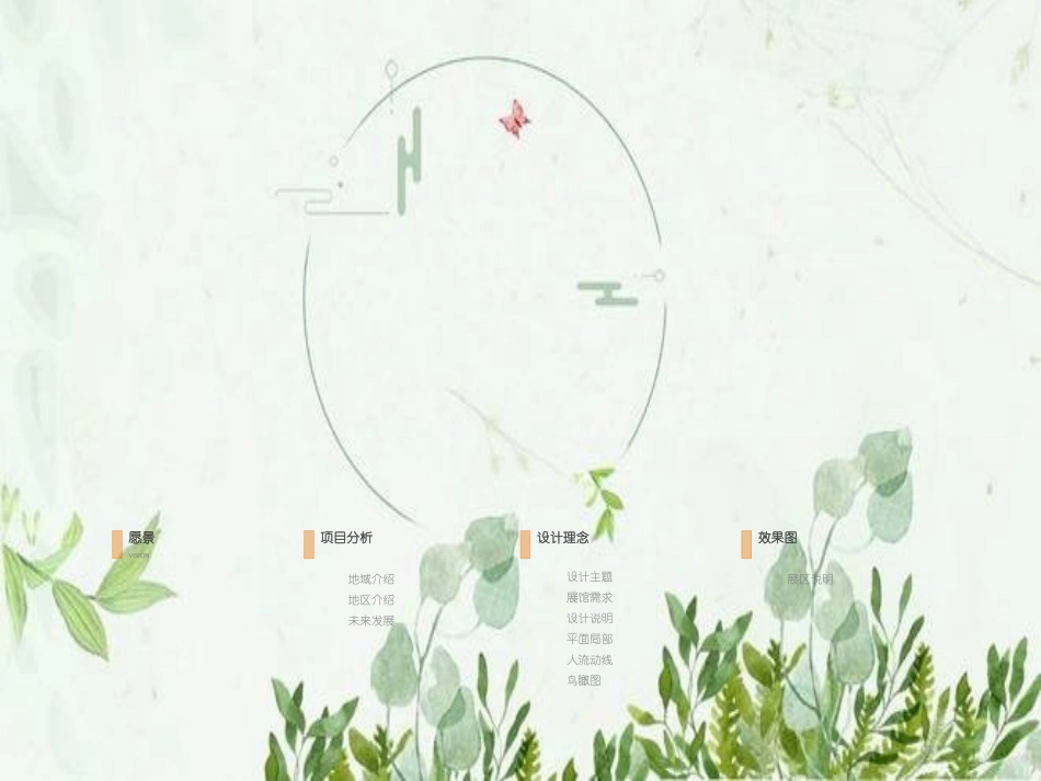 经济开发区展馆设计策划方案_第2页