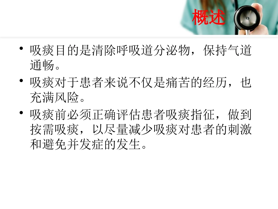 经口鼻腔吸痰操作方法_第2页