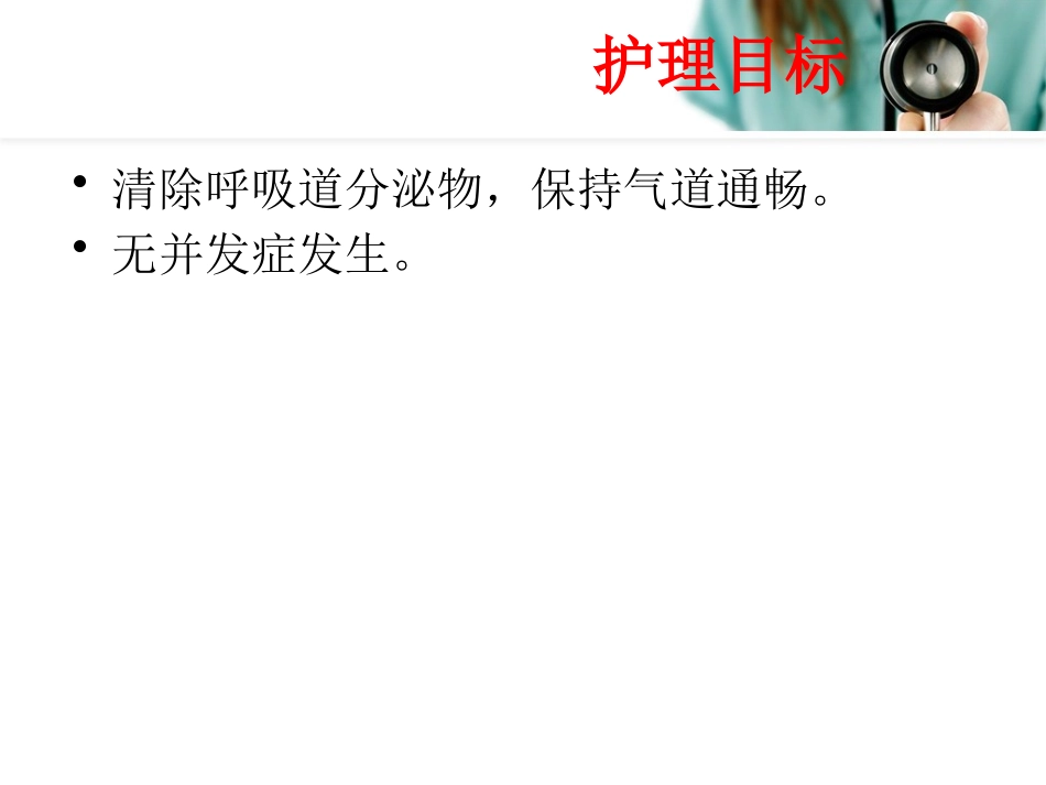 经口鼻腔吸痰操作方法_第3页