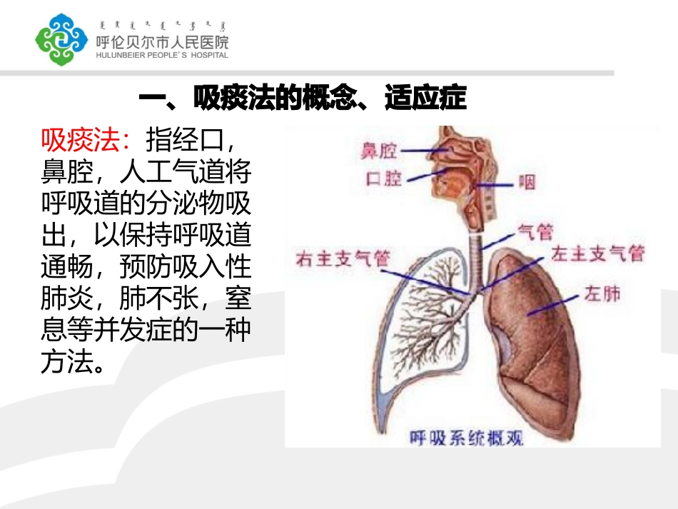 经口或鼻吸痰术_第3页