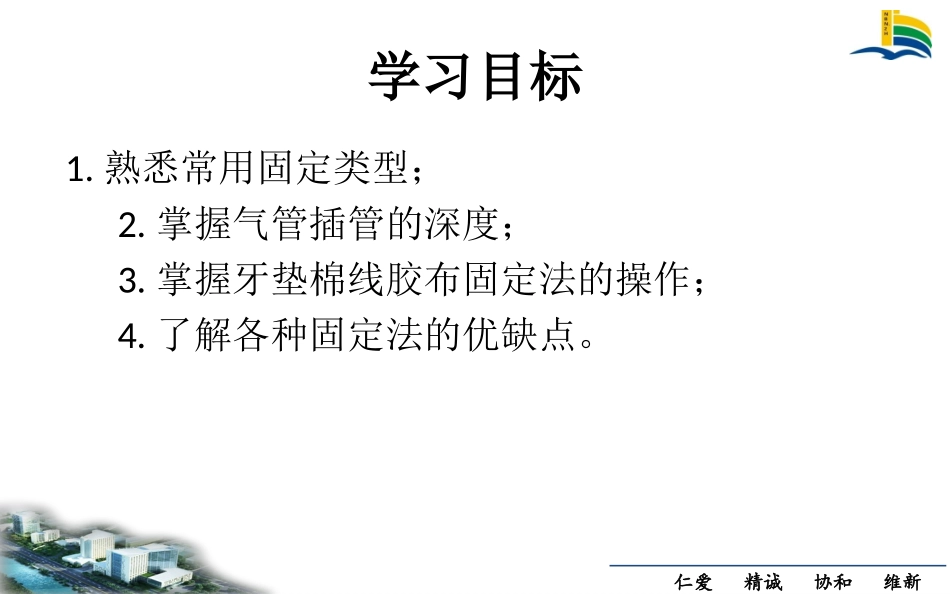 经口气管插管的固定_第2页