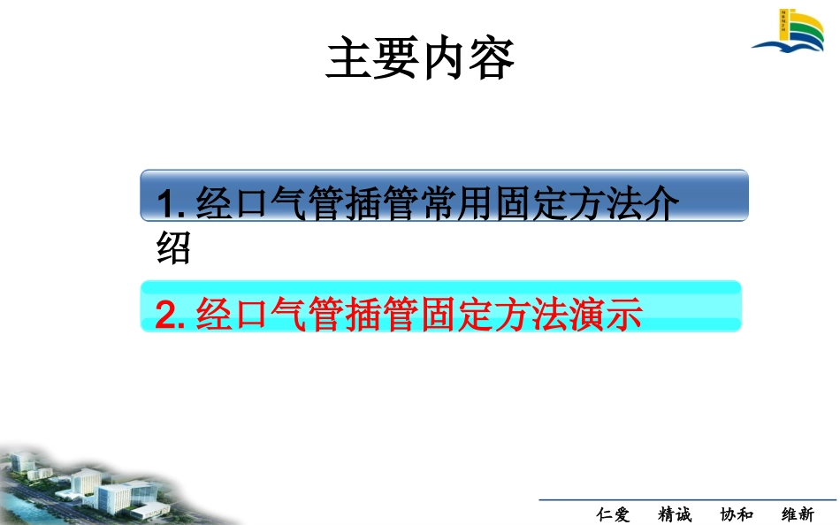 经口气管插管的固定_第3页
