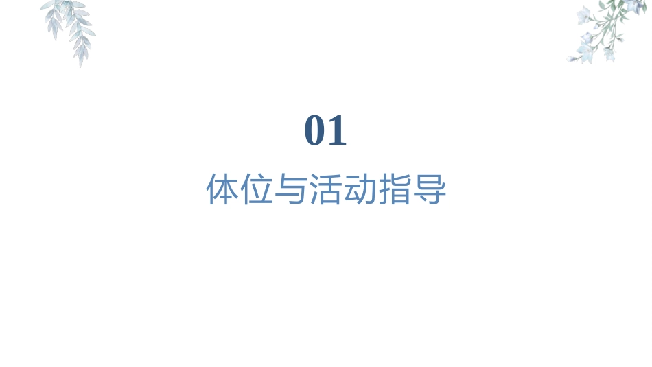 经尿道前列腺切除术术后患者注意事项宣教课件_第3页