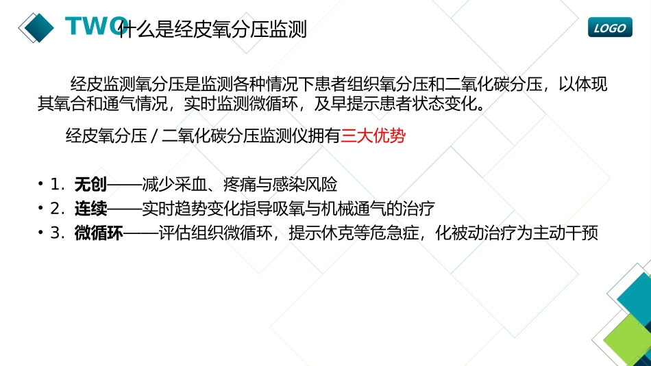 经皮氧分压监测仪TCM_第3页