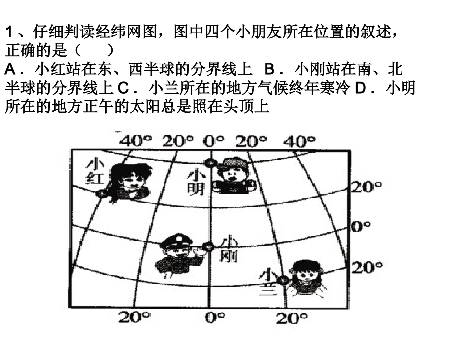 经线纬线习题_第1页