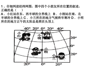 经线纬线习题