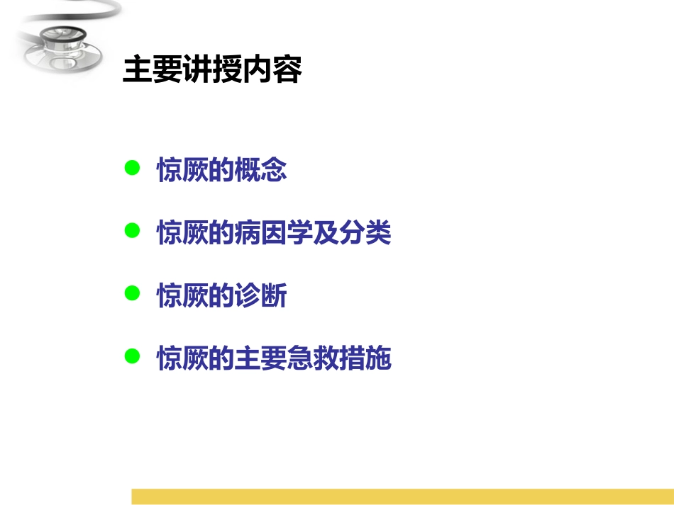 惊厥培训课件_第2页