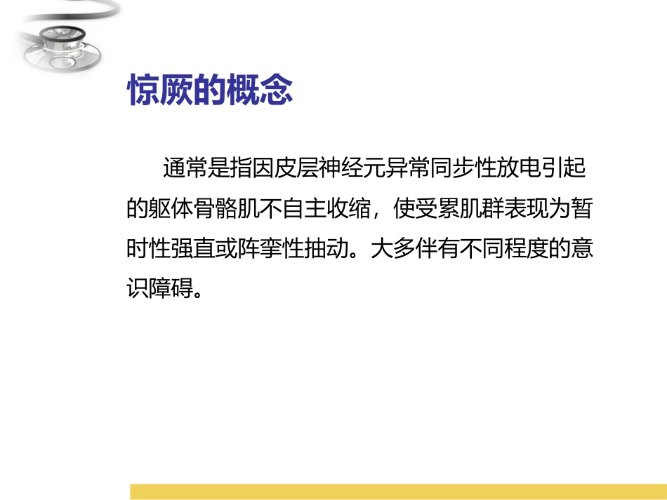惊厥培训课件_第3页